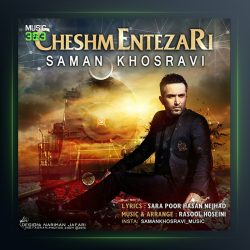آهنگ چشم انتظاری از سامان خسروی