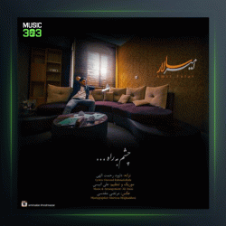 آهنگ چشم به راه از امیر سالار