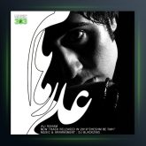 آهنگ چشم به راه از علی رهام