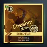 آهنگ چشم میشی از امید شیرازی