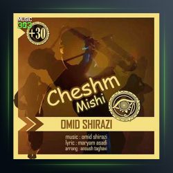 آهنگ چشم میشی از امید شیرازی