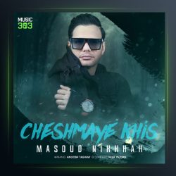 آهنگ چشمای خیس از مسعود نیکخواه