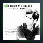 آهنگ چشمای شرقی از دانیال شهرتی