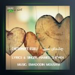 آهنگ چشمای عسلی از حامد شیخ