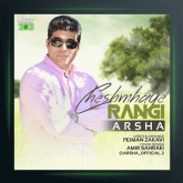 آهنگ چشمهای رنگی از آرشا