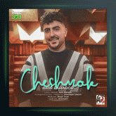 آهنگ چشمک از امیربهادر