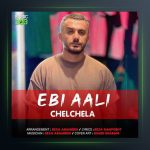 آهنگ چلچلا از ابی عالی