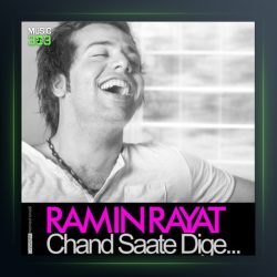 آهنگ چند ساعت دیگه از رامین رعیت