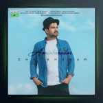 آهنگ چه خبر از امیربهادر