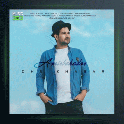 آهنگ چه خبر از امیربهادر