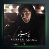 آهنگ چه مستیم از بهنام نجفی