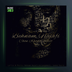 آهنگ چون خدا هست از بهنام نجفی