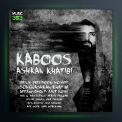 آهنگ کابوس از اشکان خطیبی