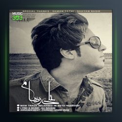 آهنگ کابوس از علی رهام