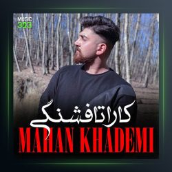 آهنگ کار اتا فشنگی از ماهان خادمی