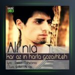 آهنگ کار از این حرفا گذشته از علی نیا