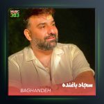 آهنگ کاری نکنی از سجاد باغنده