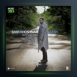 آهنگ کاش از امیر خوشنام