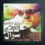 آهنگ کافه سوال از آروین صاحب