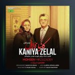 آهنگ کانیازه لال از محسن میرزازاده
