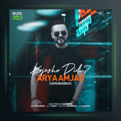 آهنگ کجاشو دیدی از آریا امجد