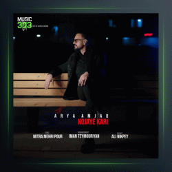 آهنگ کجای کاری از آریا امجد