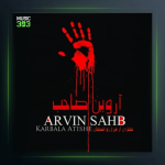 آهنگ کربلا آتیشه از آروین صاحب