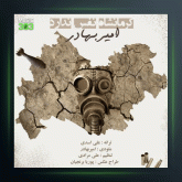 آهنگ کرمانشاه نفس ندارد از امیربهادر
