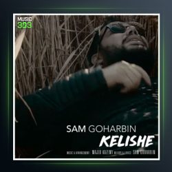 آهنگ کلیشه از سام گوهربین