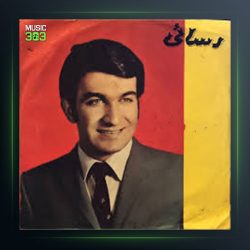 آهنگ کمر باریک از امیر رسایی