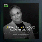 آهنگ کمرم شکست از ارسلان محمودی