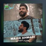 آهنگ کمون تار مجید احمدی