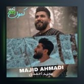 آهنگ کمون تار مجید احمدی