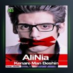 آهنگ کنار من بشین از علی نیا