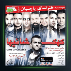 آهنگ کهکشانیها از آروین صاحب