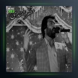 آهنگ کچکه قرمانی از مظفر حمیدی