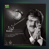 آهنگ گذرد از بابک رادمنش