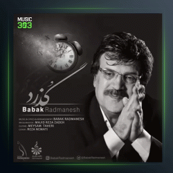 آهنگ گذرد از بابک رادمنش