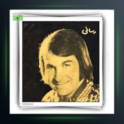 آهنگ گل منی از امیر رسایی