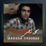 آهنگ گل نرگس از مهران سوداگر