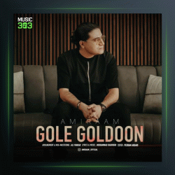 آهنگ گل گلدون از امیرام