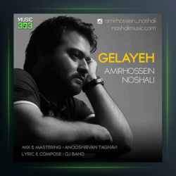 آهنگ گلایه از امیرحسین نوشالی