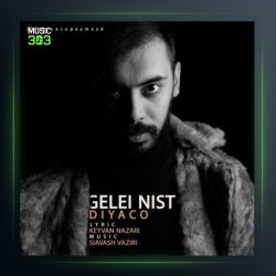 آهنگ گله ای نیست از دیاکو