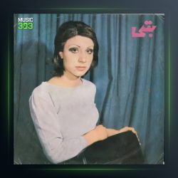 آهنگ گمشده از بتی