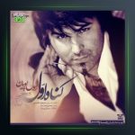 آهنگ گناه اول از رسول پویان