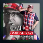 آهنگ گندم 2 از امید شیرازی