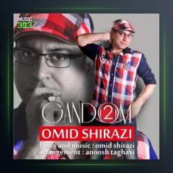 آهنگ گندم 2 از امید شیرازی