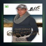 آهنگ گندم از امید شیرازی