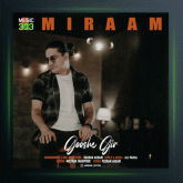 آهنگ گوشه گیر از امیرام