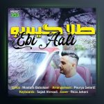 آهنگ گیسو طلا از ابی عالی